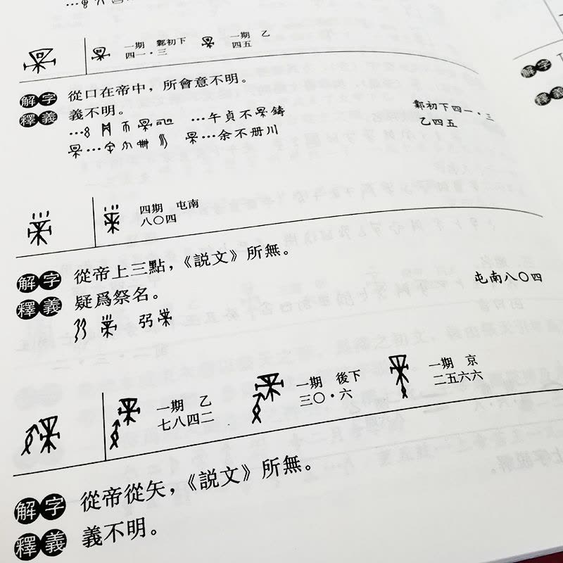 甲骨文字典(横排本) . 著徐中舒编文教文轩网【价格图片品牌报价