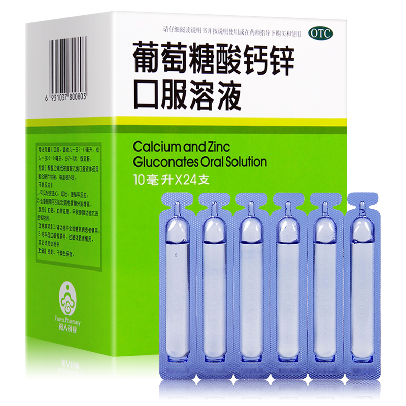 福人葡萄糖酸钙锌口服溶液 10ml*24支/盒 小儿儿童成人孕妇补钙发育迟缓佝偻病发育迟缓口服液高清大图