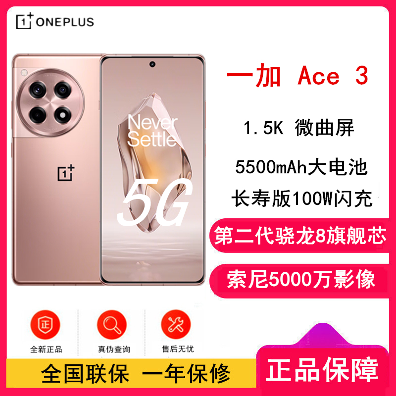 [原封] 一加 Ace3 鸣沙金 16GB+1TB 第二代骁龙8 100W闪充 全网5G手机 一加官方正品