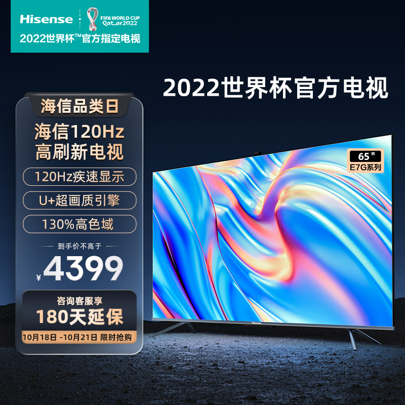 海信(Hisense) 65英寸 120Hz原生屏 U+超画质引擎 130%高色域 65E7G 智能4K液晶平板电视