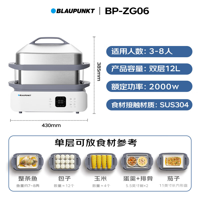 蓝宝(BLAUPUNKT)电蒸锅家用独立分区控制不锈钢电锅一锅多用大容量电炖锅电锅蒸汽锅12L标配BP-ZG06