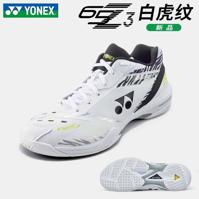 尤尼克斯yonex羽毛球鞋shb65z3kme白虎纹65z3代第三代全面性柔软穿着