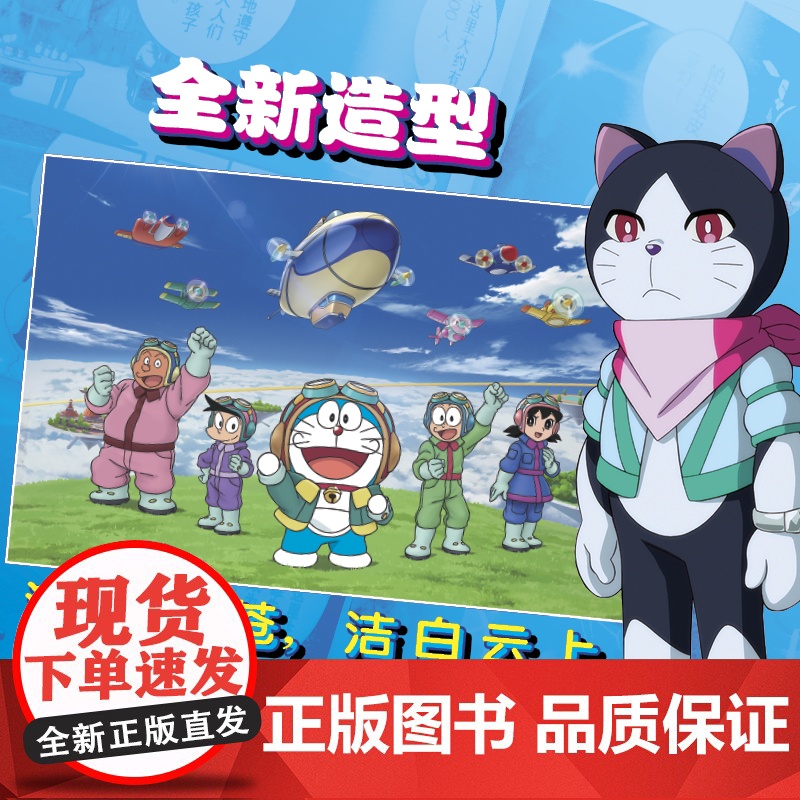 剧场版哆啦A梦:大雄与天空的理想乡高清大图