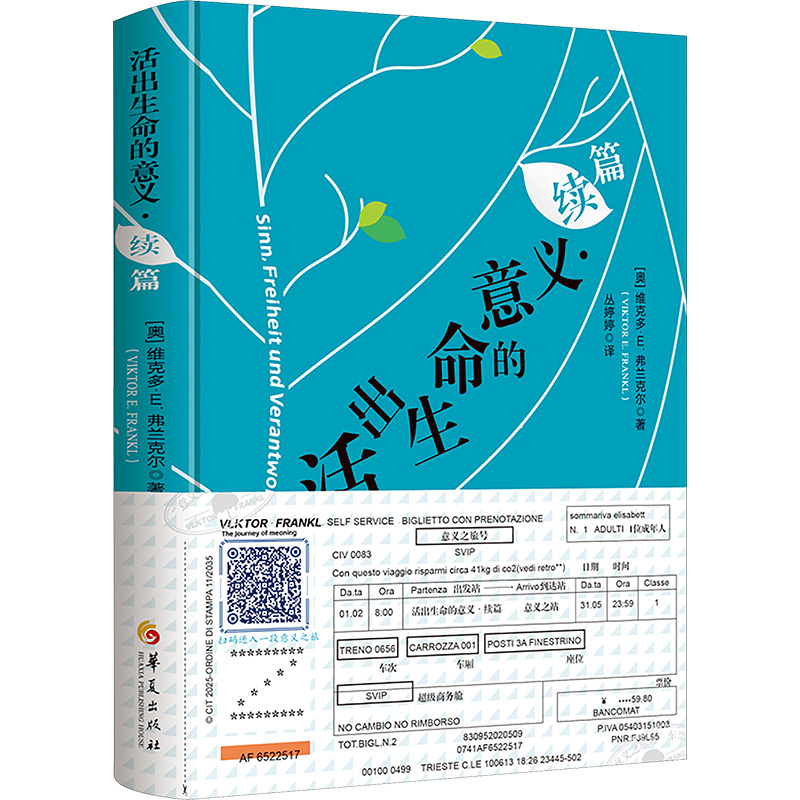 正版新书]活出生命的意义·续篇[奥]维克多?E.弗兰克尔(VIKTOR E高清大图