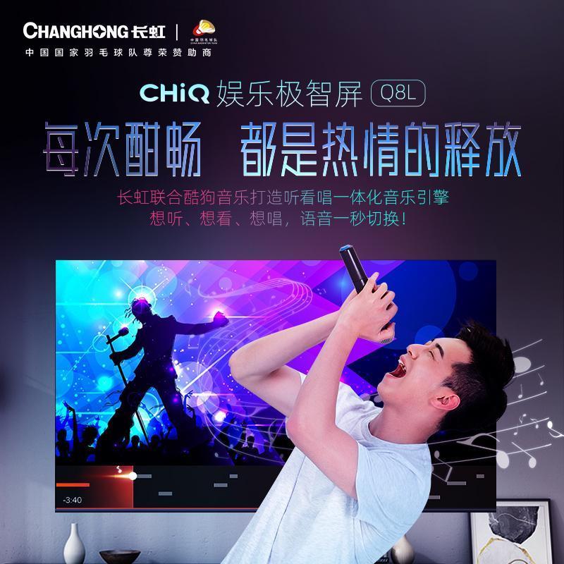 长虹CHiQ 55Q8L 55英寸娱乐极智屏 64GB超大内存 AI画质 远近场双语音 智能平板液晶LED电视机