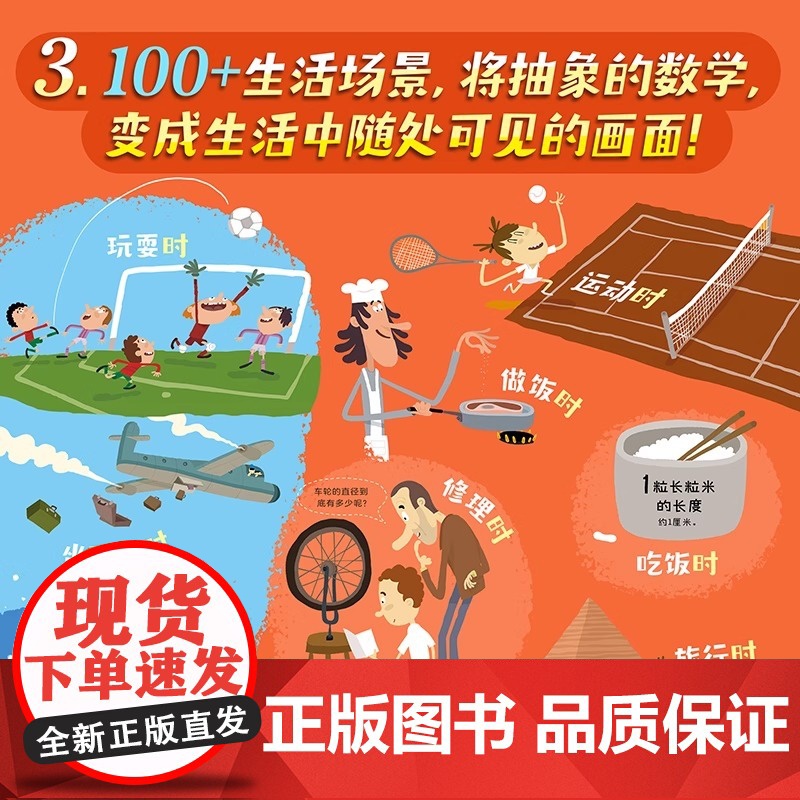 数学超好玩 3-8岁幼儿童数学思维启蒙书 小学生阅读课外书籍 数理化思维训练启蒙绘本 北斗童书高清大图