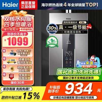 海尔(Haier) 燃气热水器JSQ25-13WM5