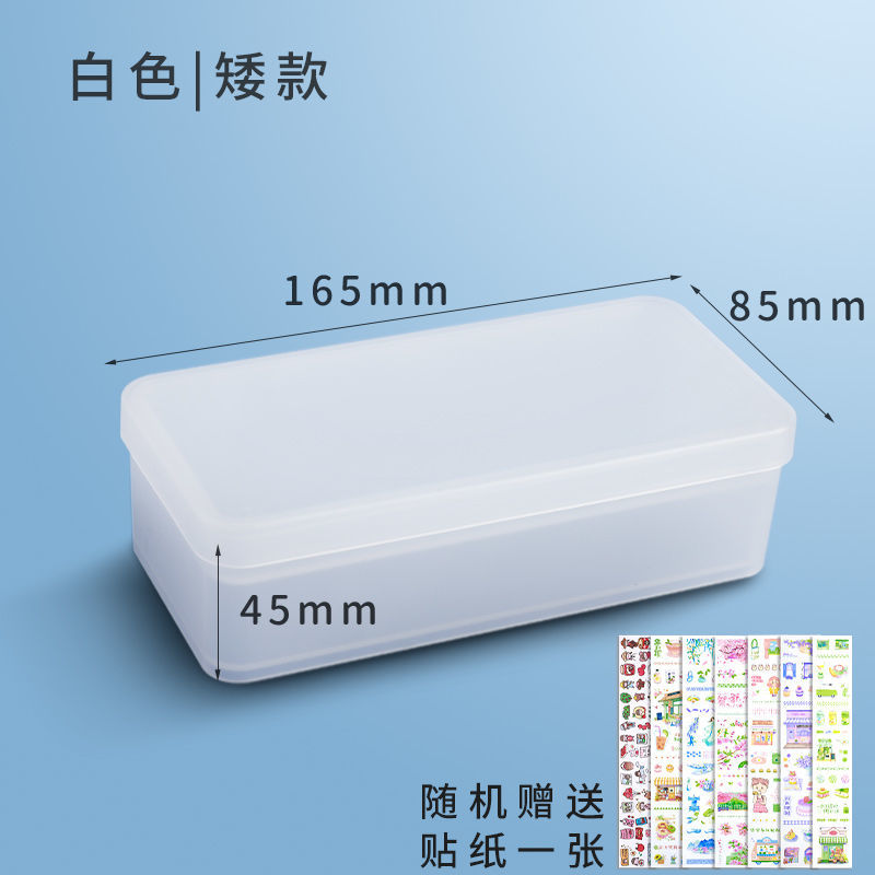 多功能文具盒PP创意简约韩国小清新透明学生笔袋男女生文具盒办公 1个白色矮款[送1张贴画]
