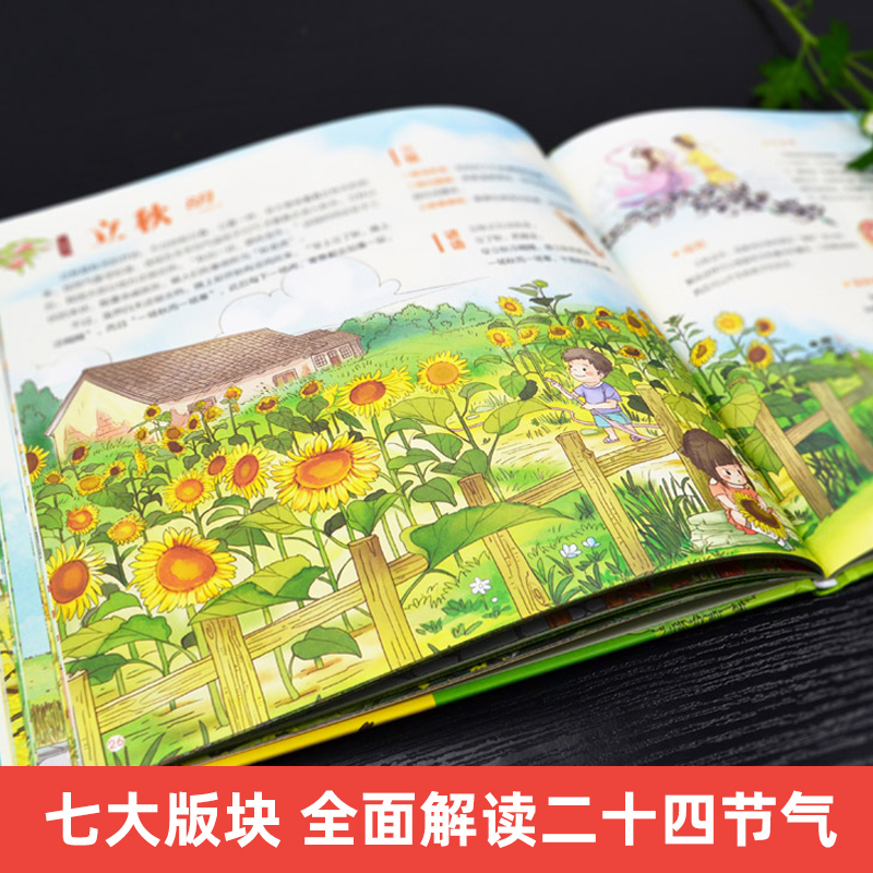 我们的身体 洋洋兔 [正版]30元任选3件我们的节气 画给孩子的二十四节气中国人原创手绘高清大图