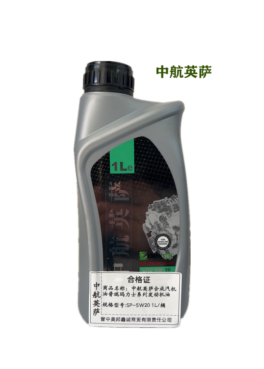 中航英萨合成汽机油普瑞玛力士系列发动机油SP-5W20 1L/桶