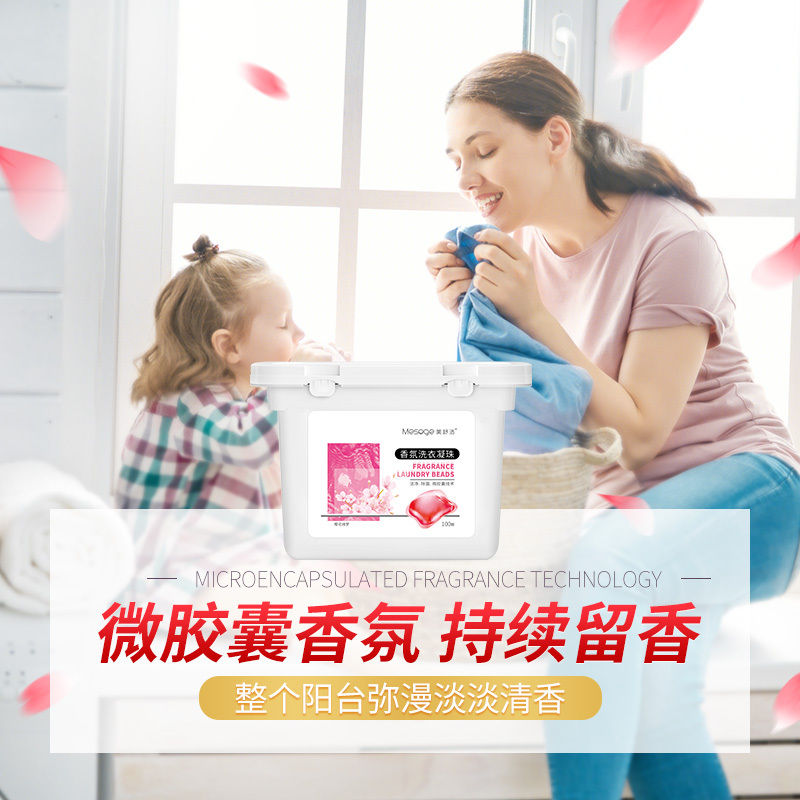 美舒洁单腔洗衣凝珠100颗装樱花(粉色8g*100颗*1盒)