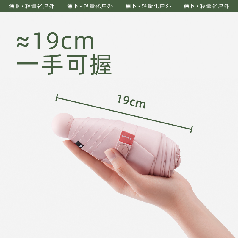 蕉下 胶囊系列黑胶五折伞 腮桃粉高清大图