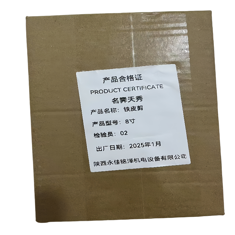 铁皮剪 8寸高清大图