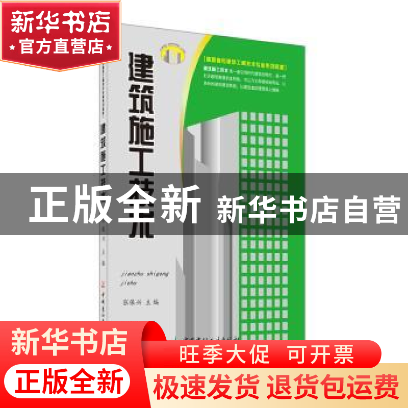 正版 建筑施工技术 张保兴 中国建材工业出版社 9787802276932 书高清大图