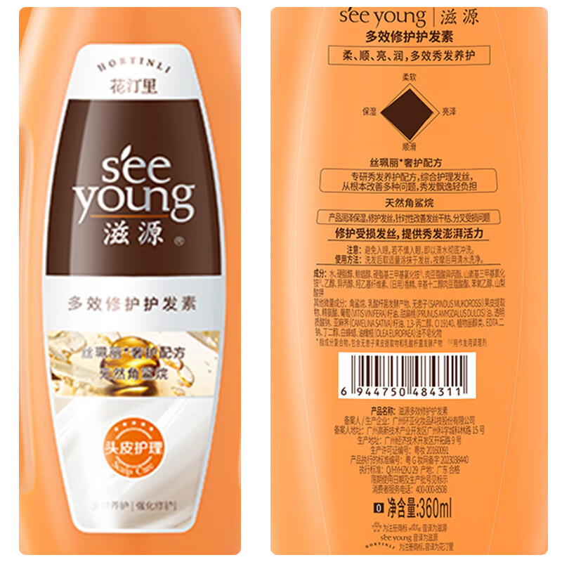 滋源(seeyoung) 多效修护 360ml 护发素 (计价单位:瓶) 橙色高清大图