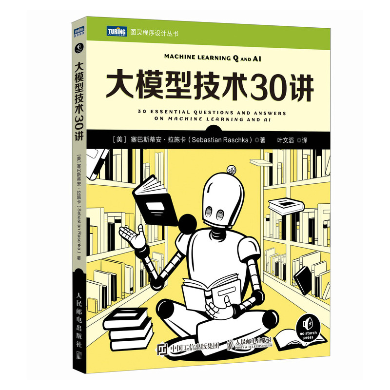 正版新书】大模型技术30讲【美】塞巴斯蒂安·拉施卡(Sebastian R