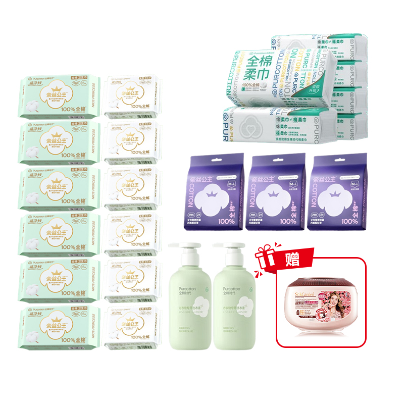 全棉时代日用洗护套餐