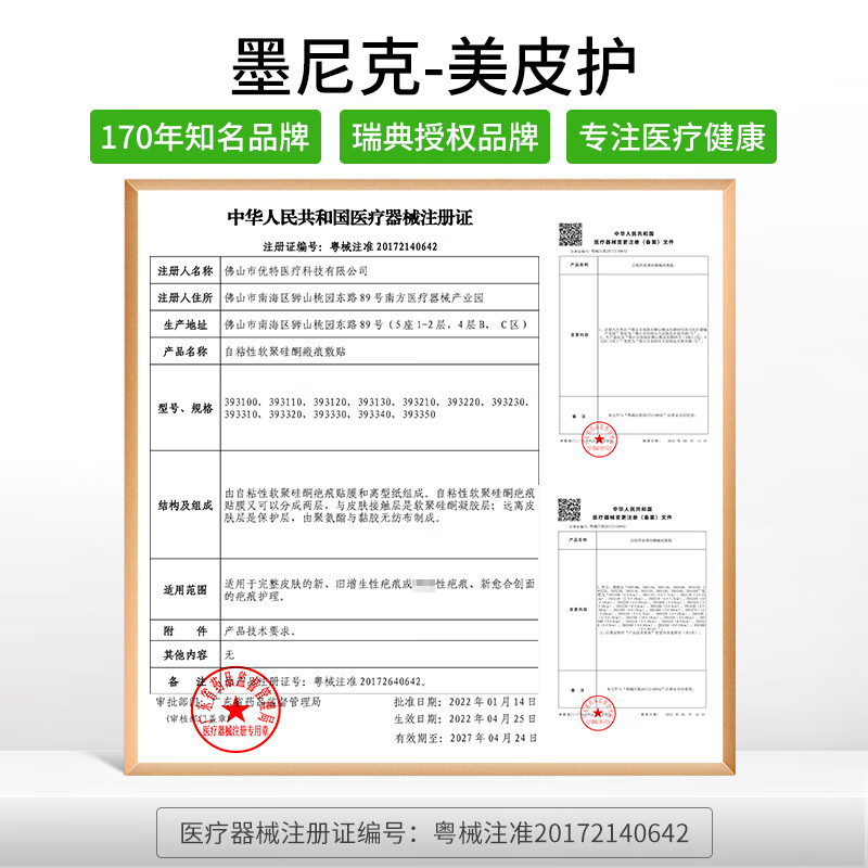 美皮护Mepiform疤痕贴增生去疤贴双眼皮疤护理甲状腺剖腹产祛疤膏医用硅酮凝胶高清大图