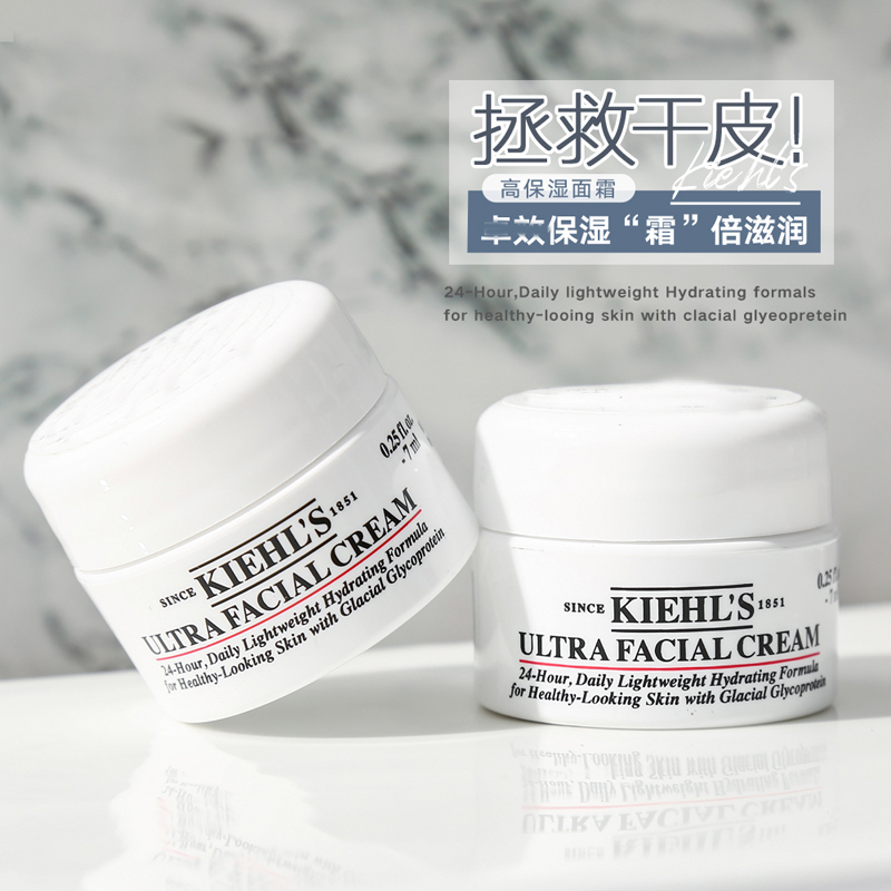 kiehls科颜氏高保湿面霜7ml 补水保湿干皮滋润修护护肤乳霜