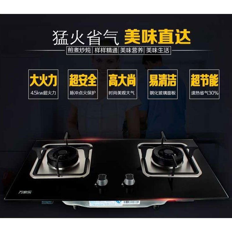 万家乐 JZT-QA01B 脉冲点火 双眼灶天然气 燃气灶