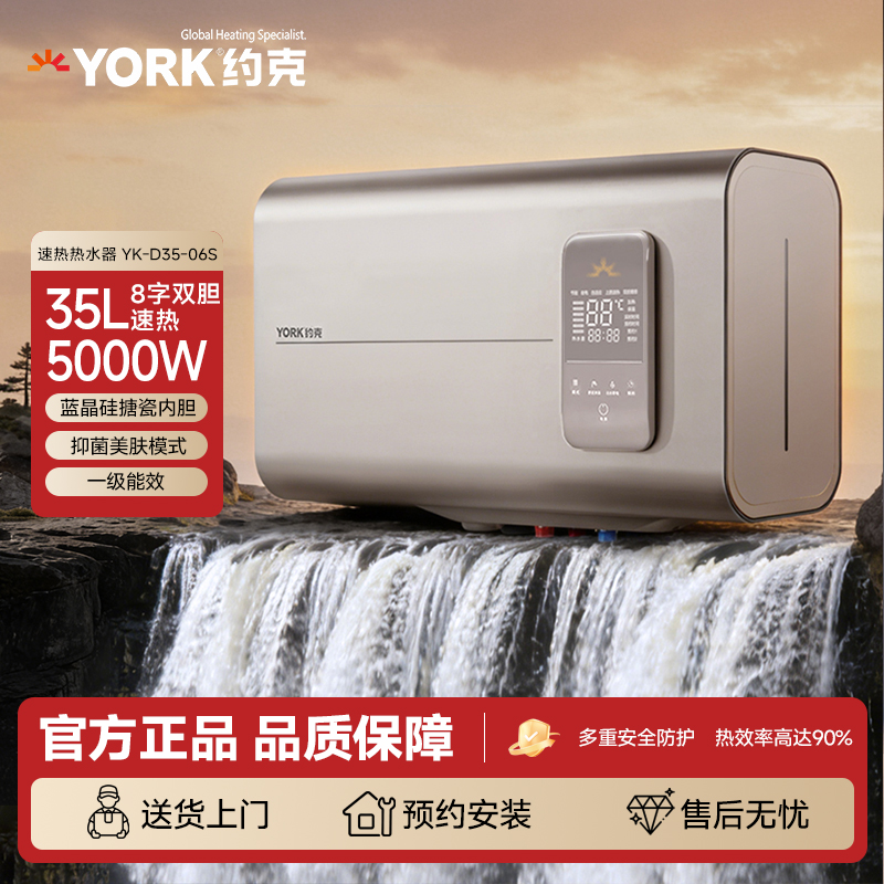 YORK约克 35升速热储水式电热水器YK-D35-06S高清大图