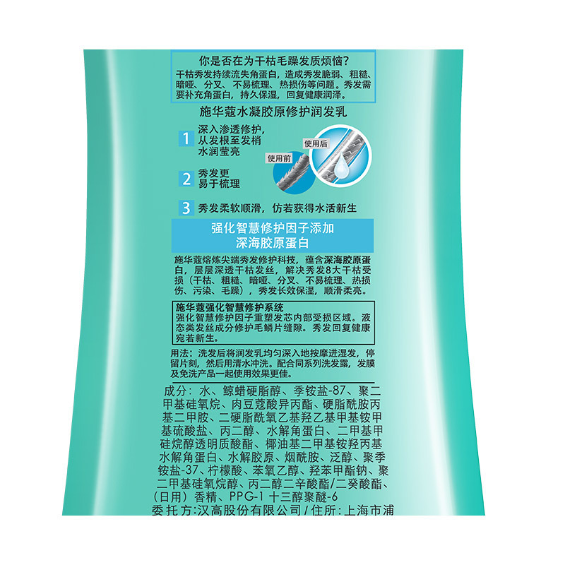 施华蔻 600ml 水凝胶原修护润发乳 1瓶装(单位:件)