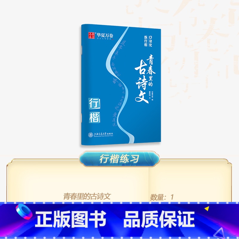 精选13篇 经典古诗文 【正版】口诀化练行楷字帖练字成人初学者中大学生硬笔书法控笔训练字行书入门行楷教程女生成年练字男字