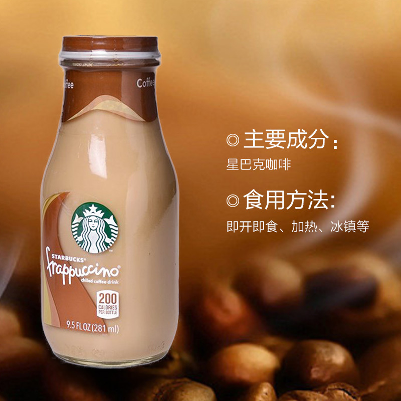 [产自美国]星巴克(starbucks)星冰乐原味咖啡饮料 281ml*15瓶/箱 进口咖啡 进口饮料 美国进口
