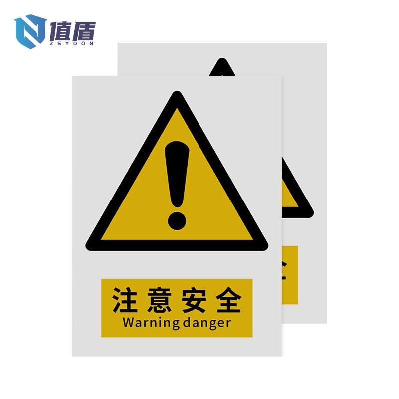 值盾ZSYDON 标牌 注意安全/张高清大图