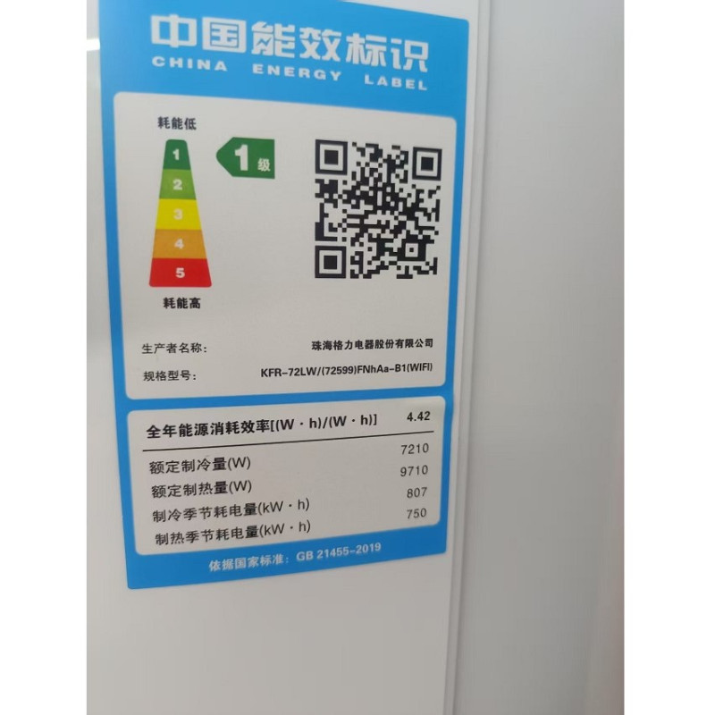 格力空调KFR-72LW/(72599)FNhAa-B1(WIFI)(蓝山白)