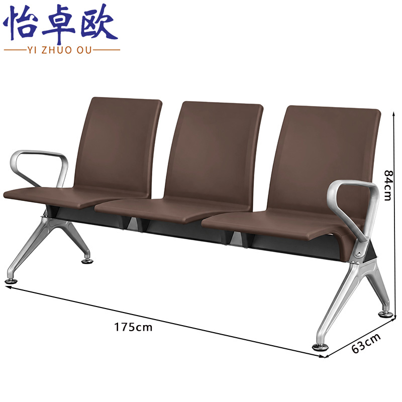 怡卓欧 等候椅三人位张