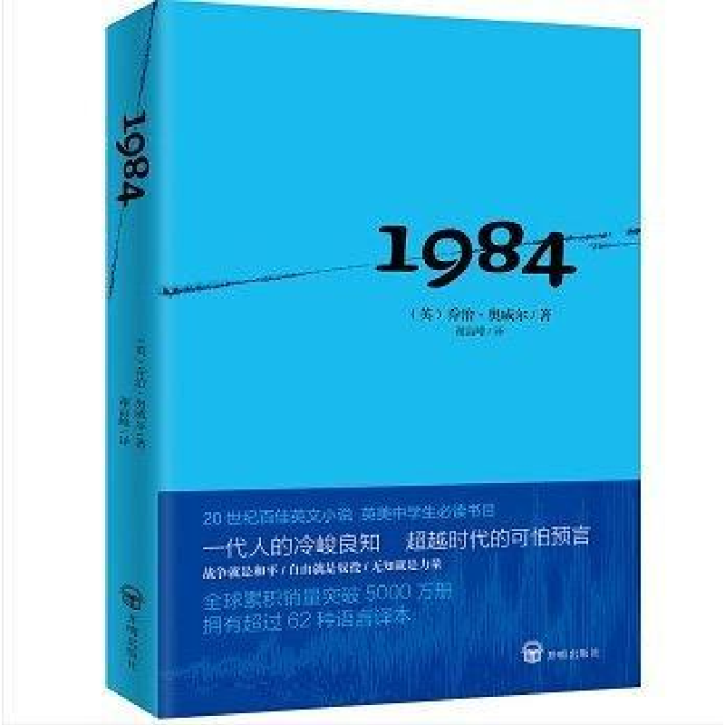 正版新书】1984乔治·奥威尔9787513142434