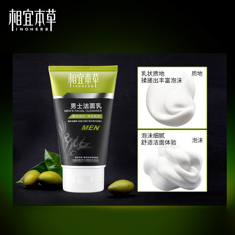 相宜本草男士洁面乳120g 深层清洁补水保湿清爽控油高清大图