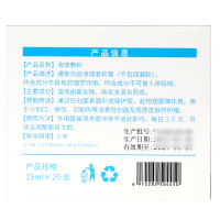 健邦客0.9%氯化钠生理性盐水小支15ml*20支纹绣专用敷脸湿敷洗ok镜洗鼻眼清洗液
