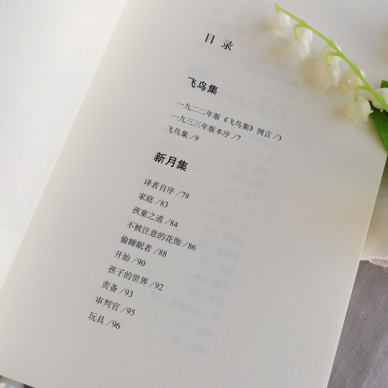 醉染图书飞鸟集·新月集9787505738416高清大图