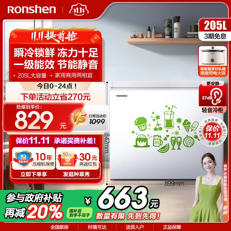 容声(Ronshen)205升 顶开门冰柜 节能低霜 单温冰箱 家用商用卧式冷柜一级能效 国补 BD/BC-205MB