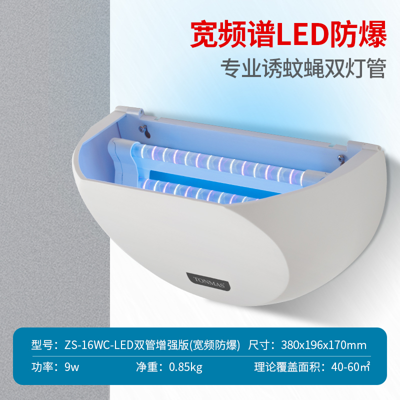 汤玛斯粘捕式灭蚊蝇灯ZS-8WC-LED增强版灭蚊灯全自动家用挂式驱蚊器