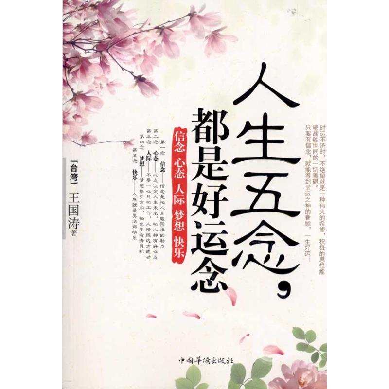 [M]人生五念-9787511311542高清大图
