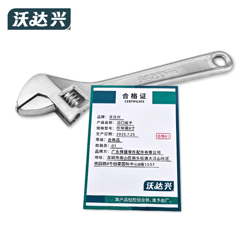 沃达兴 活口扳手 珍珠镍8寸 把高清大图