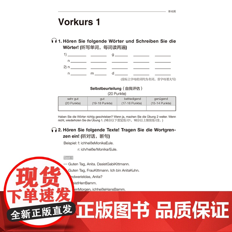 [外研社]德语听写训练 江楠生高清大图