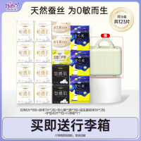 自由点(FREEMORE) 敏感肌卫生巾日夜组合共16共123片赠行李箱