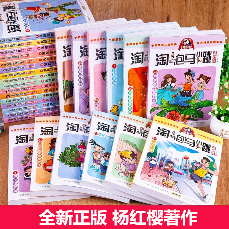 -------马小跳漫画版全1-30册--------- [正版]第19-20-21册马小跳漫画版侦探小组在行动小英雄和