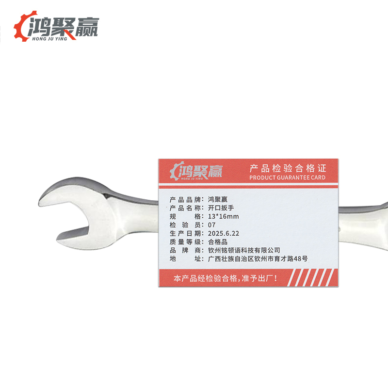 鸿聚赢 开口扳手 13*16mm 把高清大图