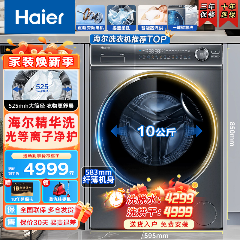 Haier海尔洗衣机 滚筒洗衣机 全自动10公斤超薄家用大容量 直驱变频精华洗智能蒸汽烘除菌除螨大筒径一键智洗智能投放