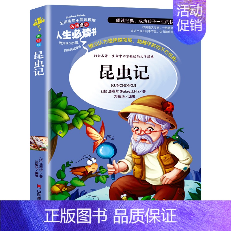 昆虫记 [正版]繁星春水原著冰心小学生三年级四年级五六年级课外书籍山东美术出版社青少年无障碍阅读名著全国儿童文学获奖作品