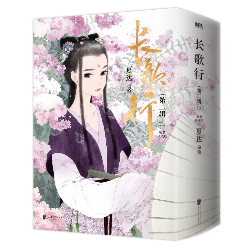 [正版]全3册长歌行.第二辑456 全集套装 漫画 新装珍藏版 夏达新书 步天歌子不语国漫动漫实体书 磨铁图书书籍高清大图
