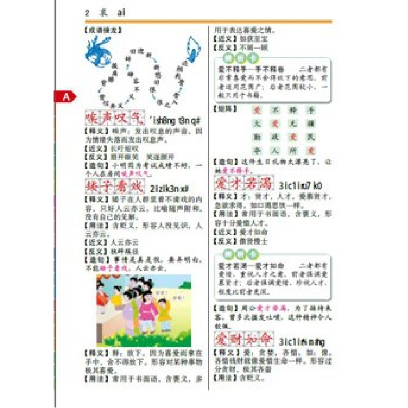 正版新书]小学生成语词典无 著作 孙运生 主编9787500093282高清大图