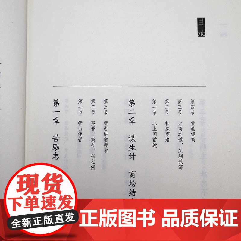 不战而胜:管仲 读史衡世·名相篇 上兵伐谋管仲传管子管仲他为霸业而生历史人物传记书籍高清大图