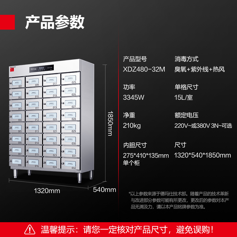 德玛仕DEMASHI多格消毒柜商用紫外线格子消毒柜不锈钢立式大容量热风烘干XDZ480-32M[380V]