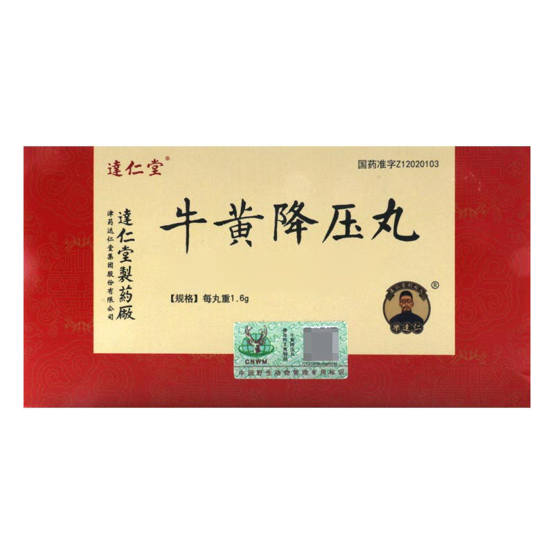 达仁堂 牛黄降压丸 1.6g*10丸/盒